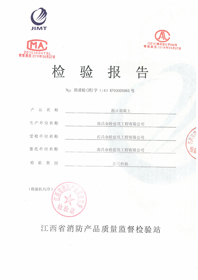 檢測(cè)報(bào)告